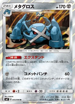 メタグロス