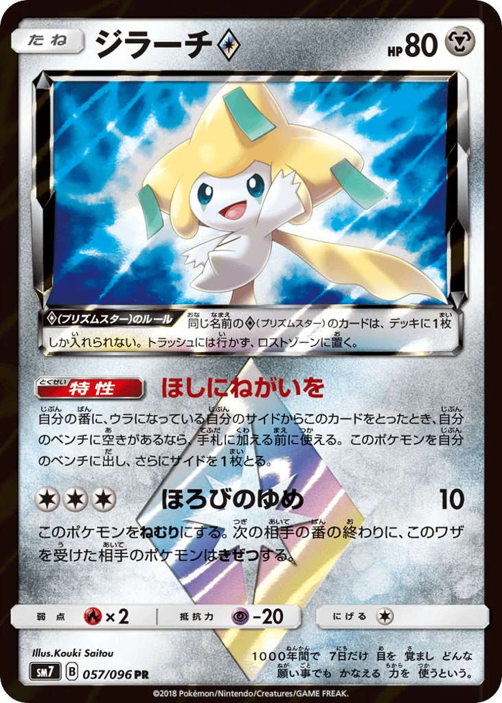 Jirachi ◇ · Sky-Splitting Charisma