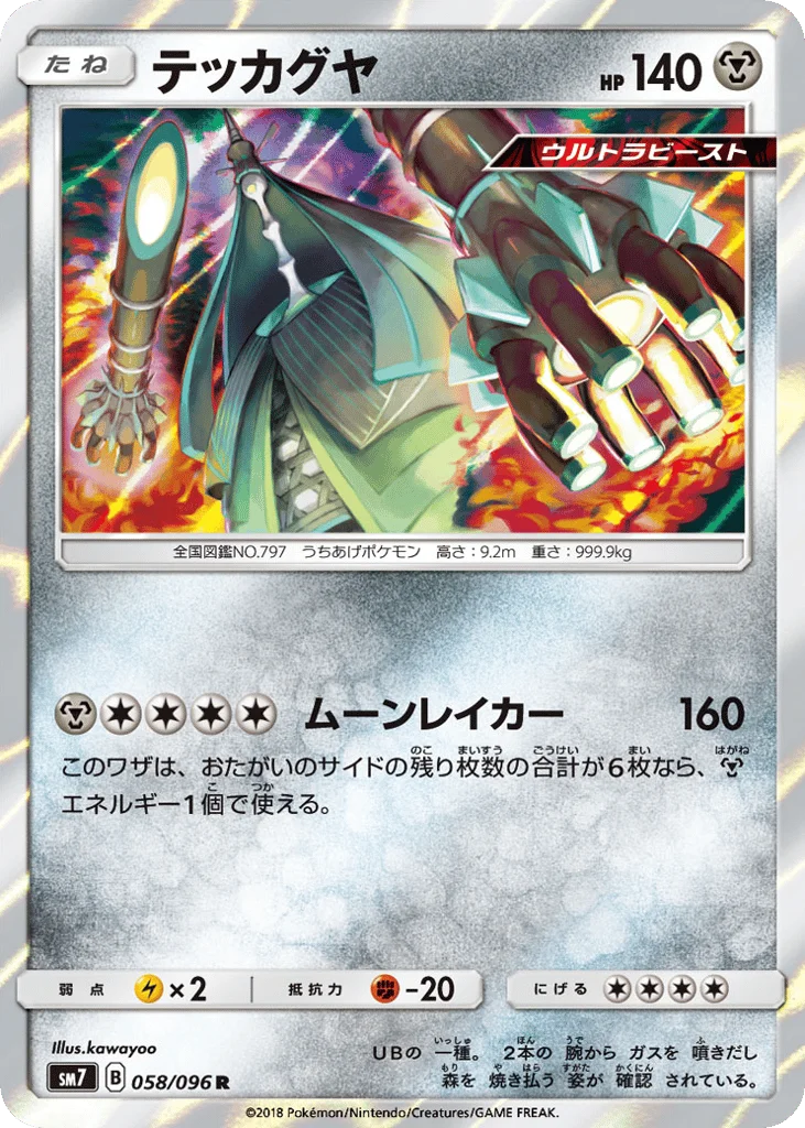 Celesteela · Sky-Splitting Charisma