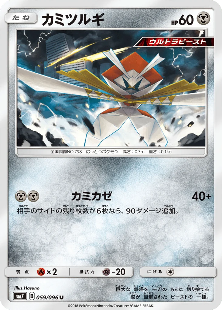 Kartana · Sky-Splitting Charisma