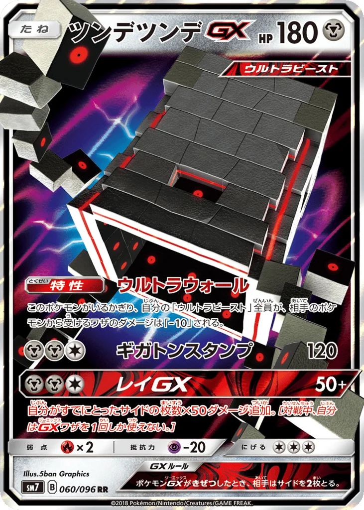 Stakataka-GX · Sky-Splitting Charisma