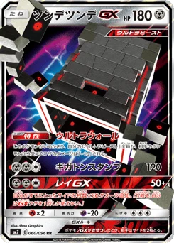 ツンデツンデGX