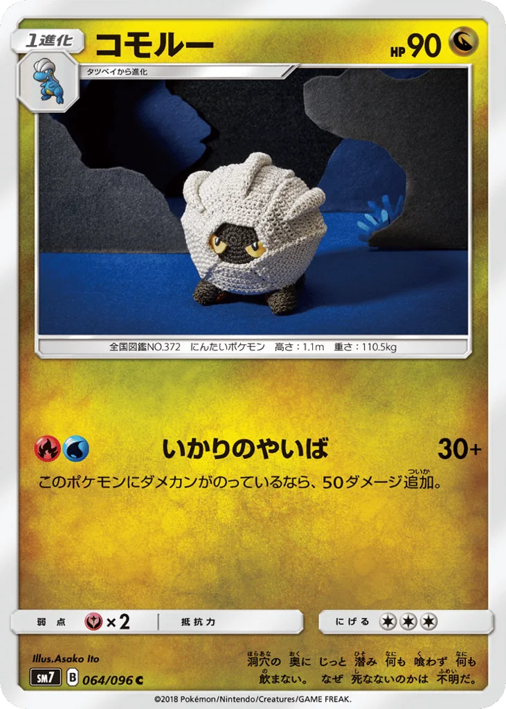 Shelgon · Sky-Splitting Charisma
