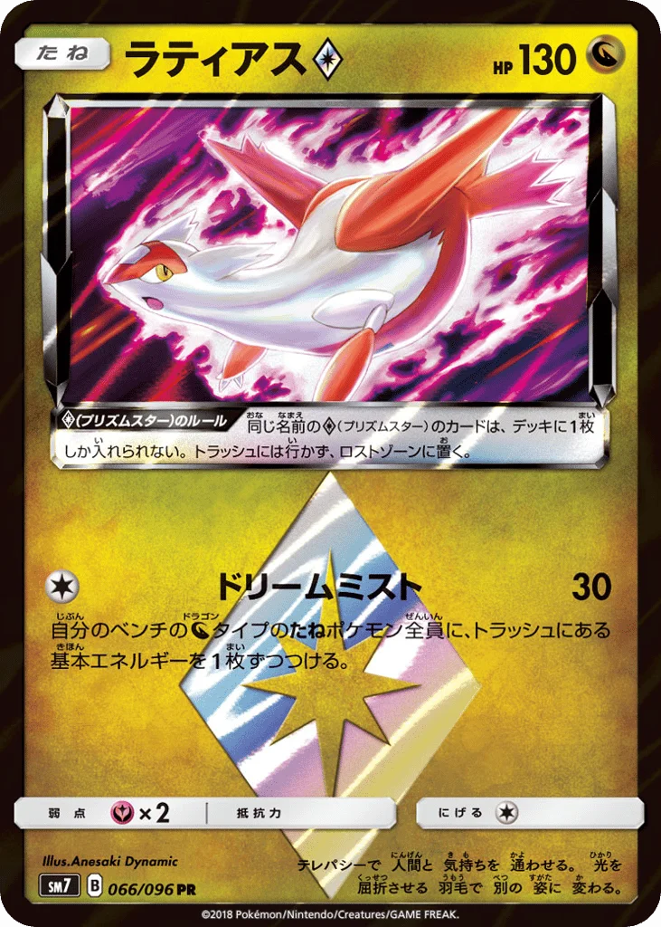 Latias ◇ · Sky-Splitting Charisma