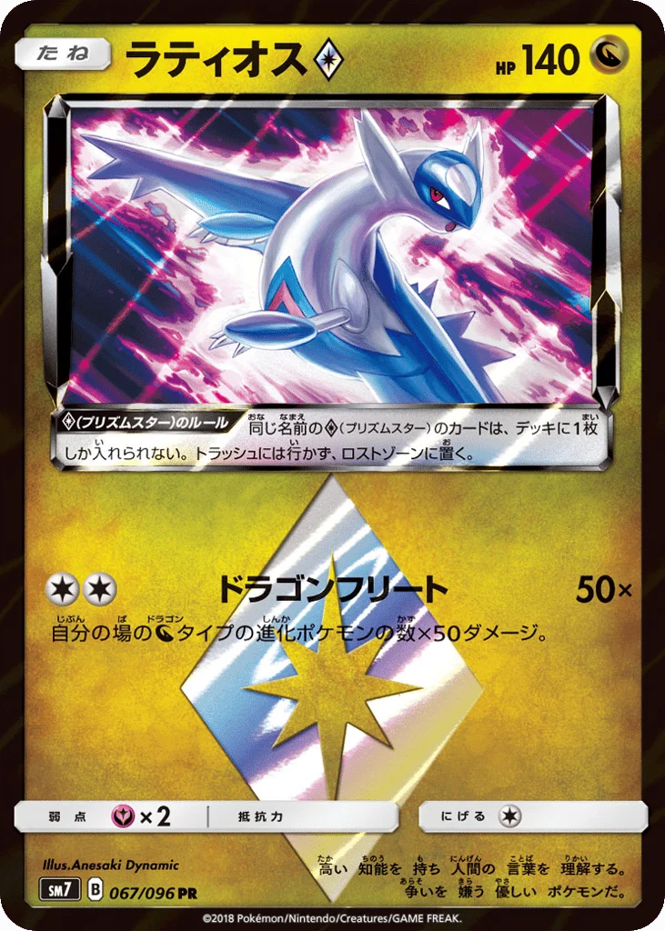 Latios ◇ · Sky-Splitting Charisma
