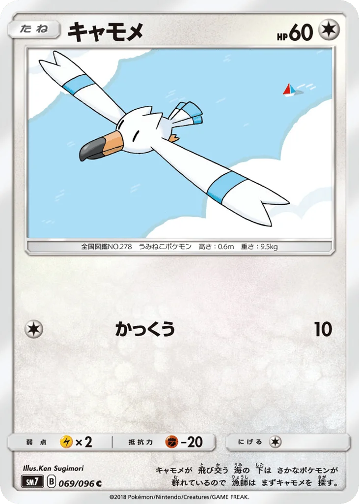 Wingull · Sky-Splitting Charisma