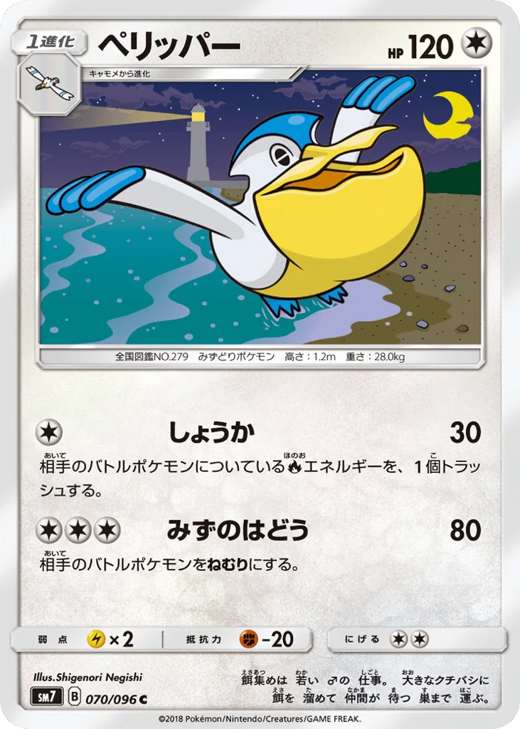 Pelipper · Sky-Splitting Charisma