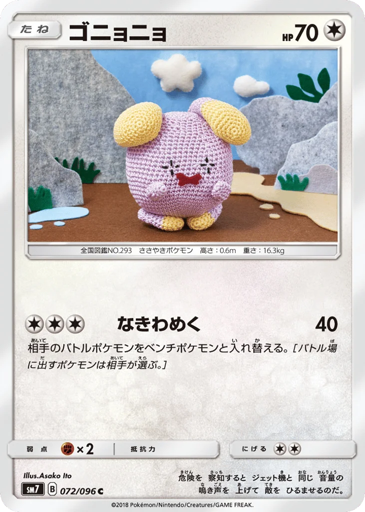 Whismur · Sky-Splitting Charisma