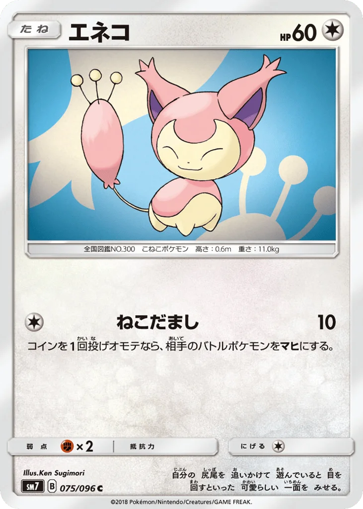Skitty · Sky-Splitting Charisma