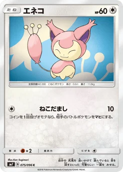 エネコ