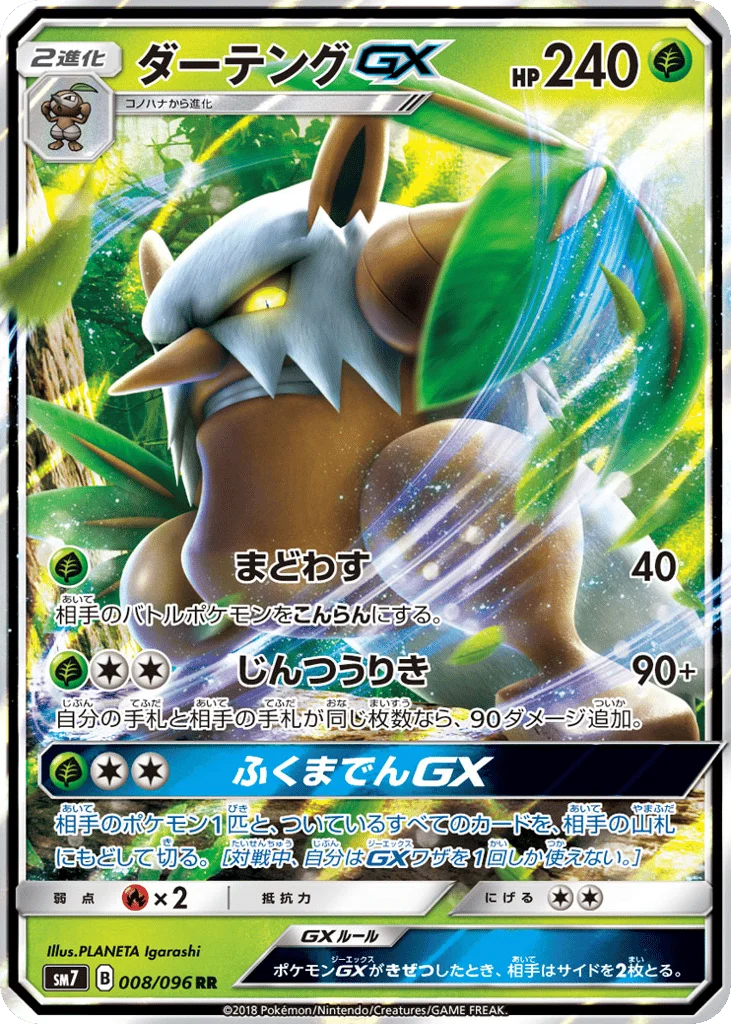Shiftry-GX · Sky-Splitting Charisma
