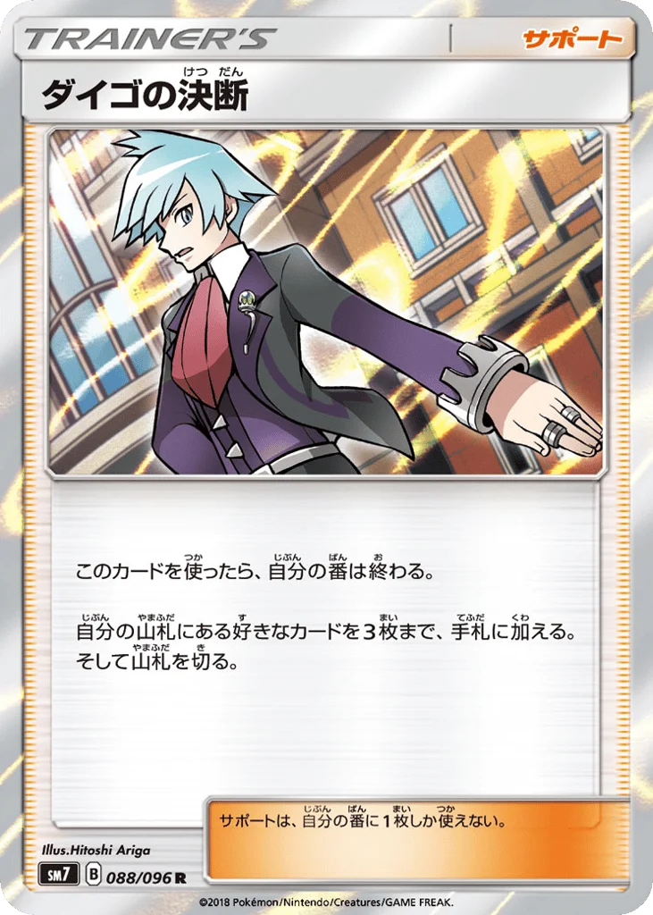 Steven's Resolve · Sky-Splitting Charisma