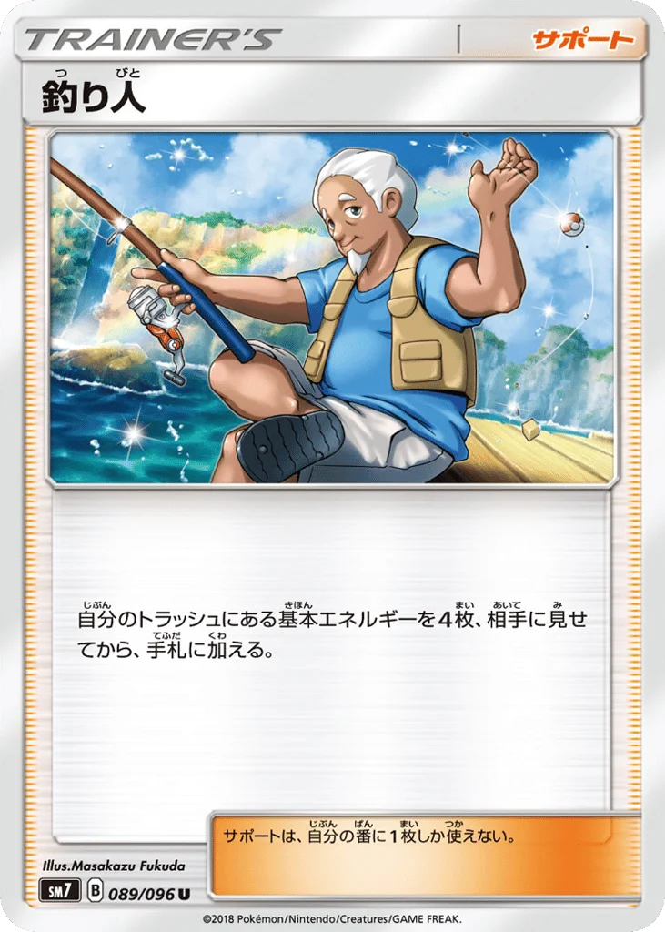 Fisherman · Sky-Splitting Charisma
