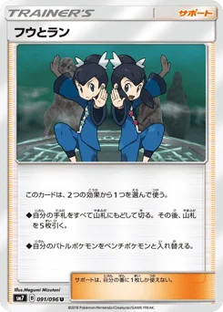 フウとラン