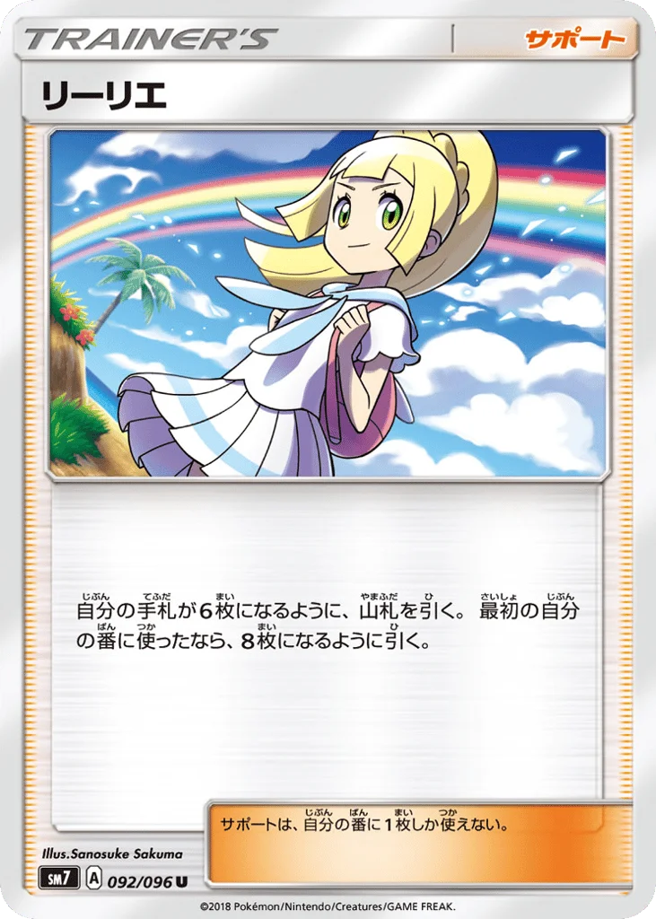 Lillie · Sky-Splitting Charisma