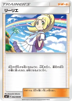 リーリエ