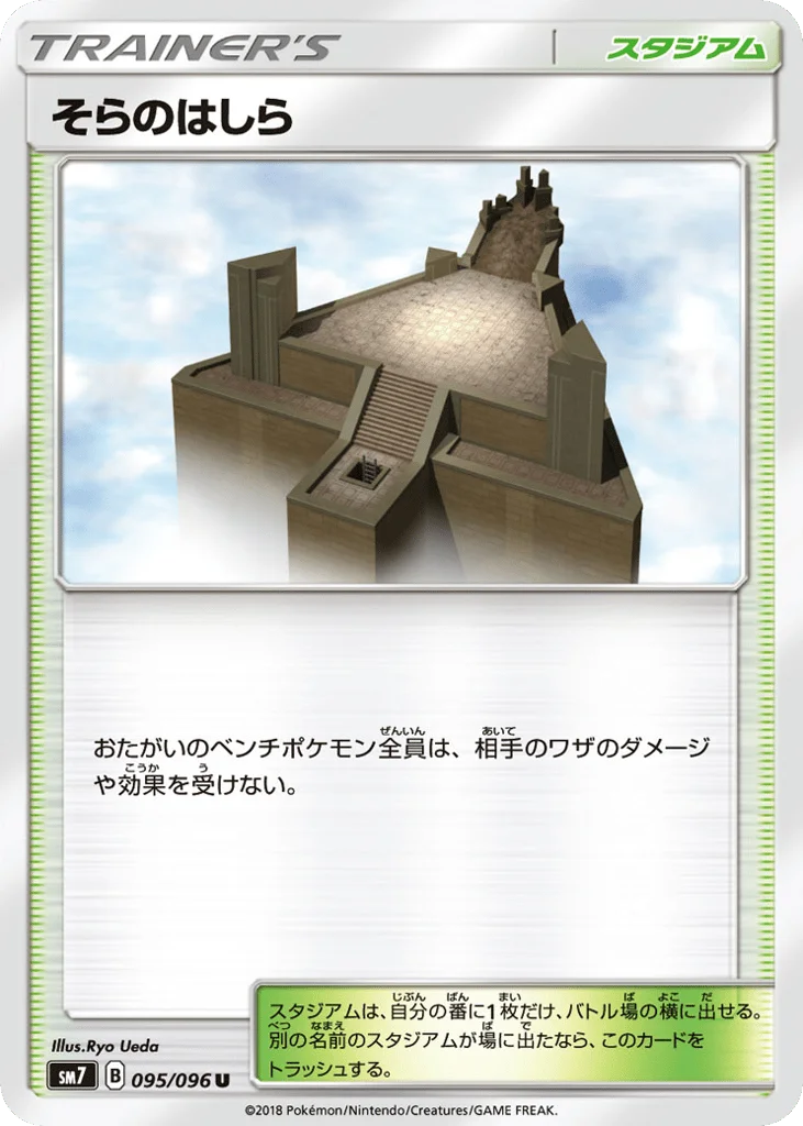 Sky Pillar · Sky-Splitting Charisma