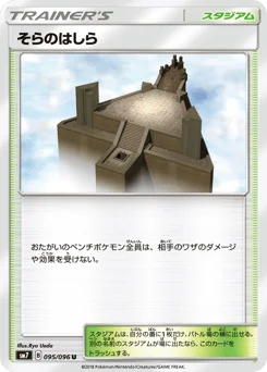 そらのはしら