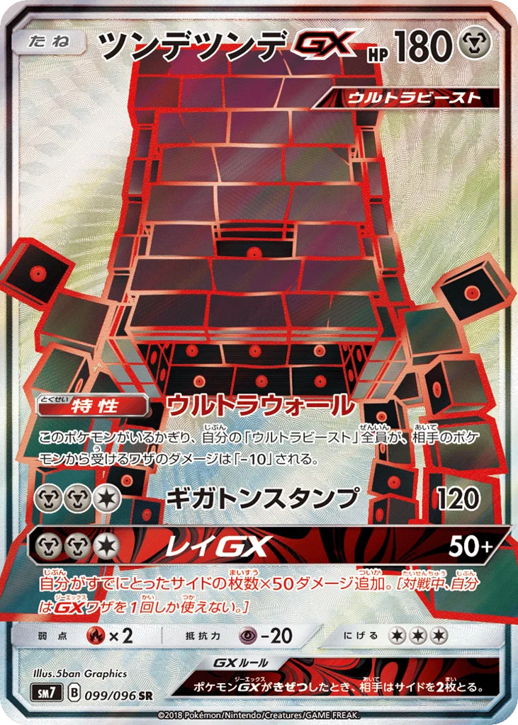 Stakataka-GX · Sky-Splitting Charisma