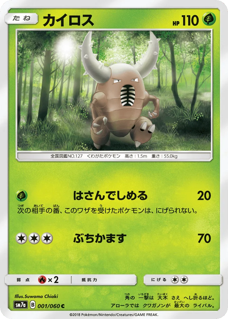 Pinsir · Thunderclap Spark