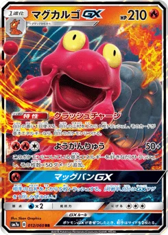 マグカルゴGX