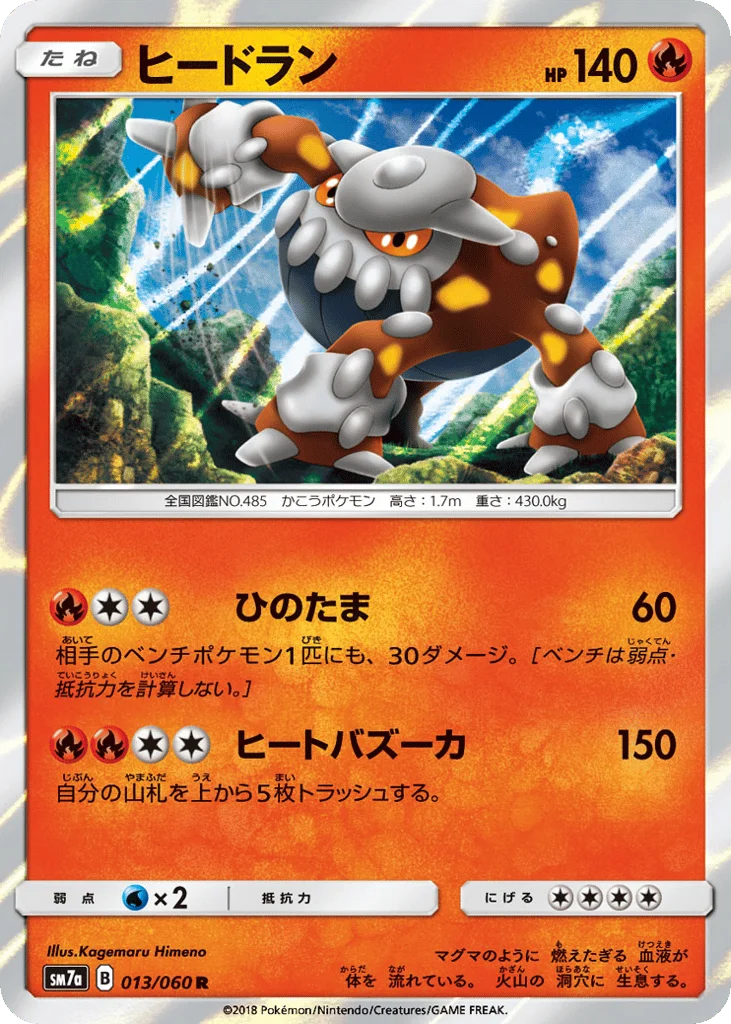 Heatran · Thunderclap Spark