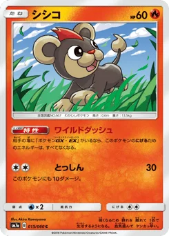 シシコ