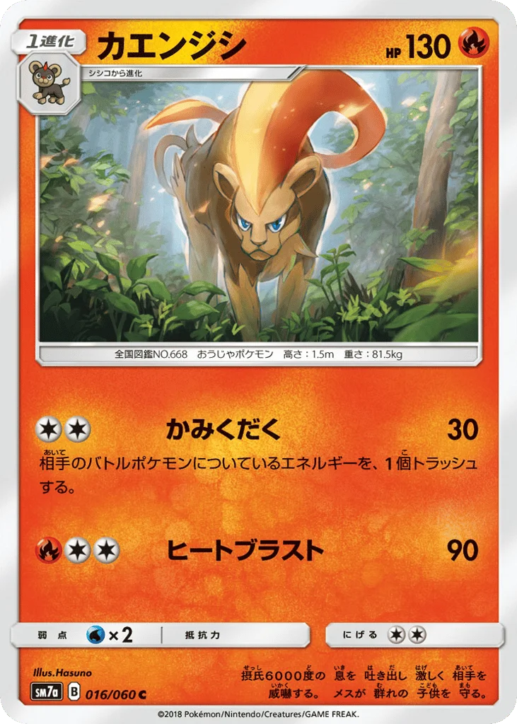 Pyroar · Thunderclap Spark