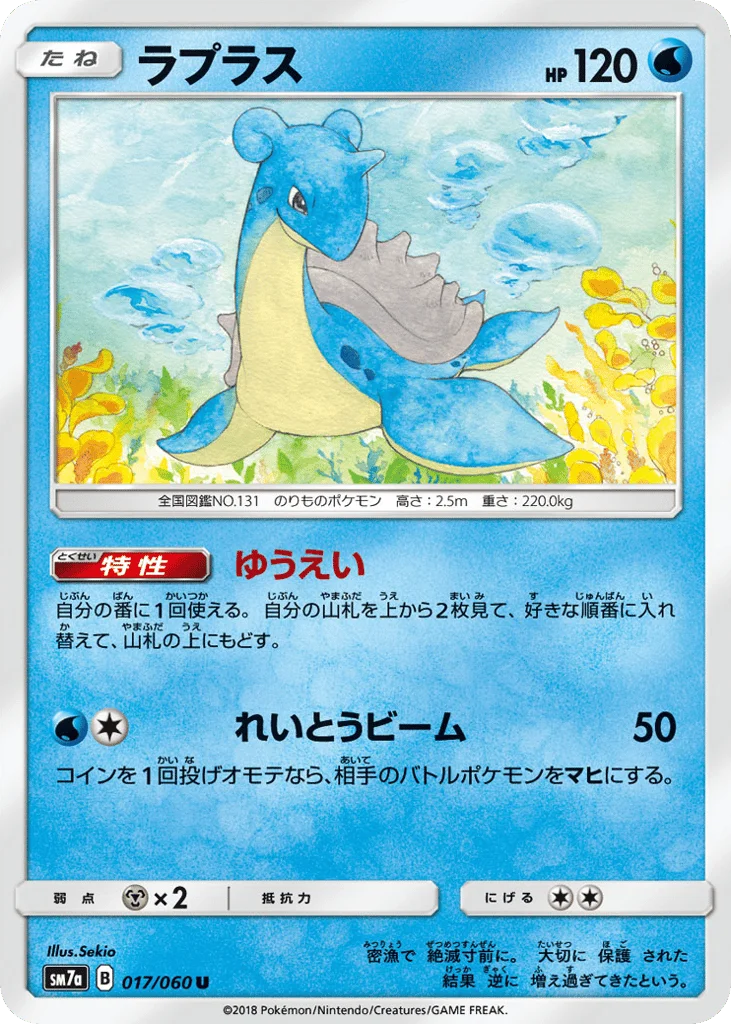 Lapras · Thunderclap Spark