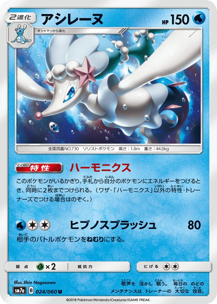 Primarina · Thunderclap Spark
