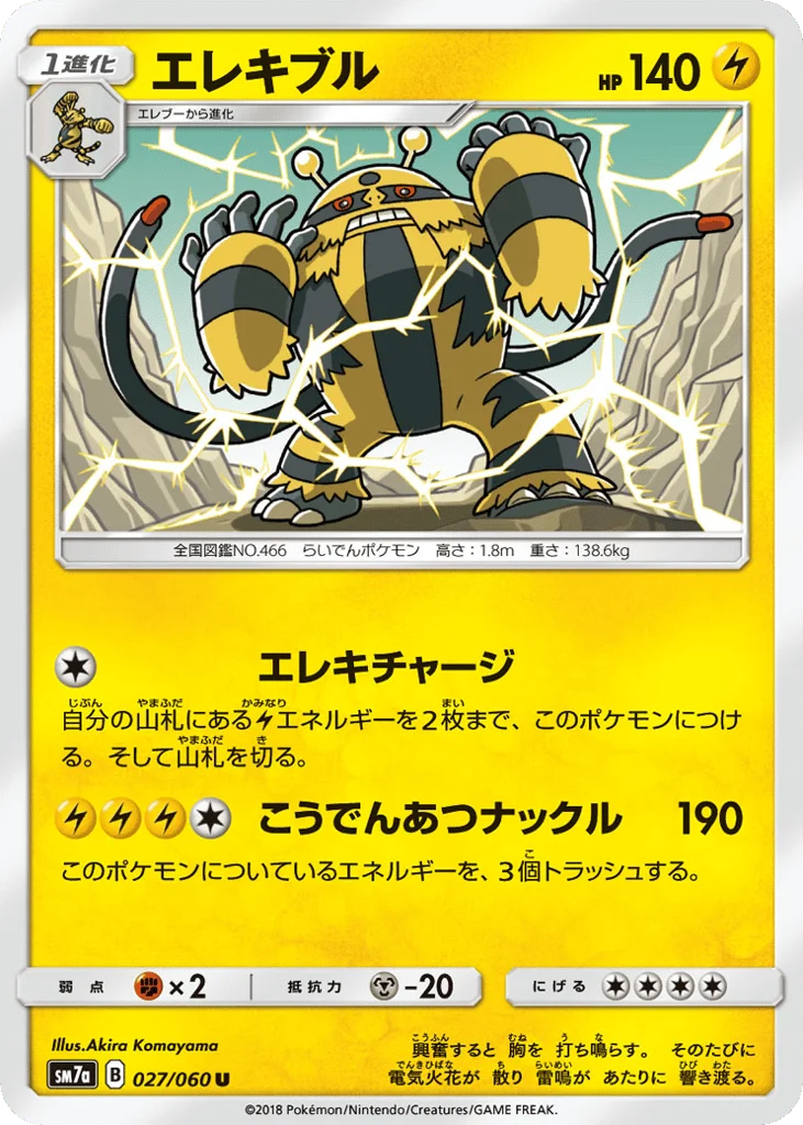 Electivire · Thunderclap Spark
