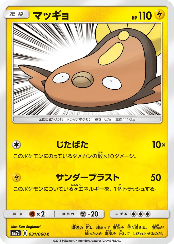 Stunfisk · Thunderclap Spark