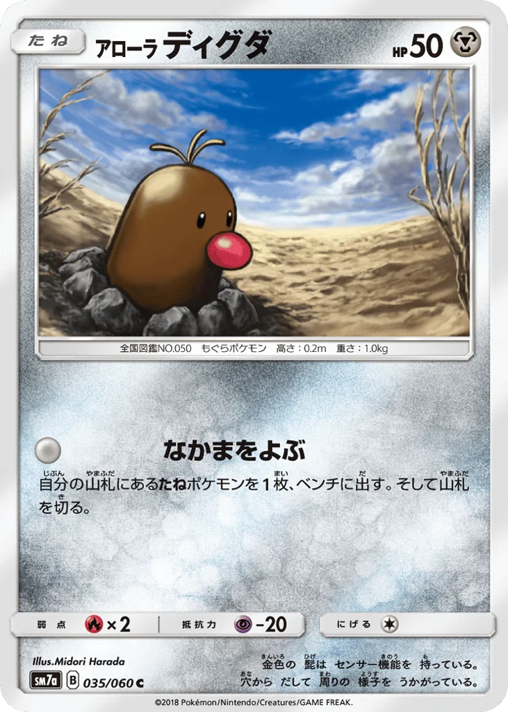 Alolan Diglett · Thunderclap Spark
