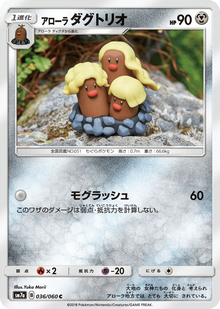 Alolan Dugtrio · Thunderclap Spark