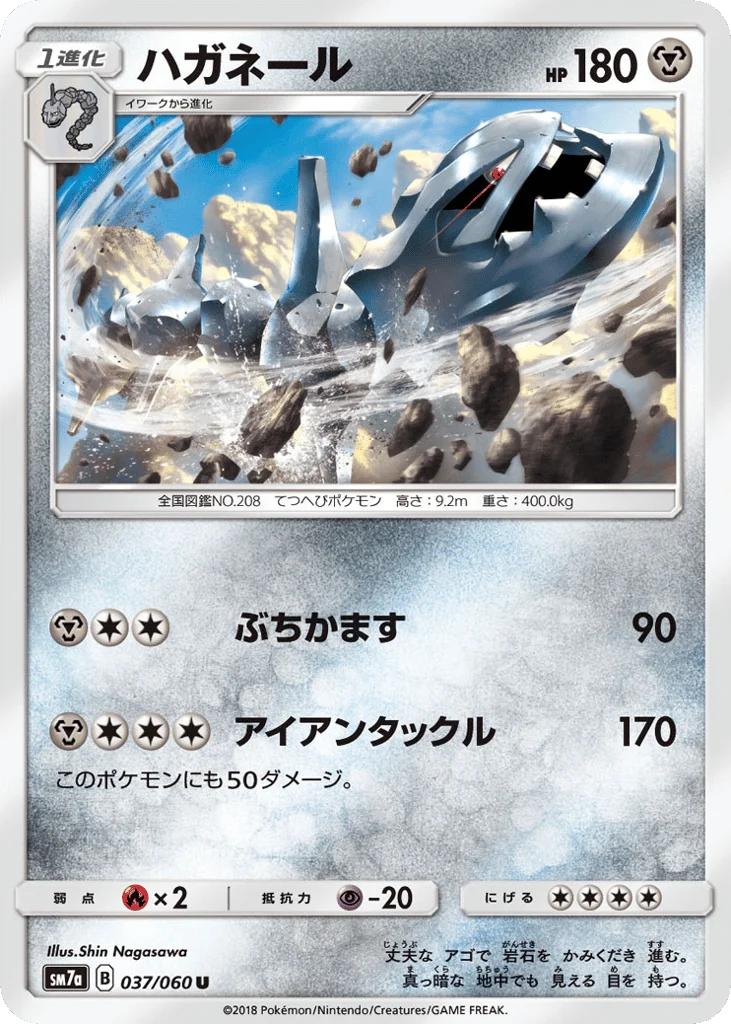 Steelix · Thunderclap Spark