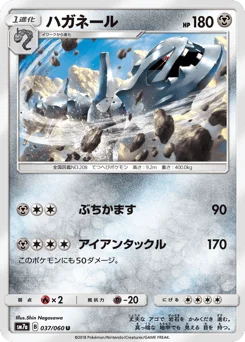 ハガネール