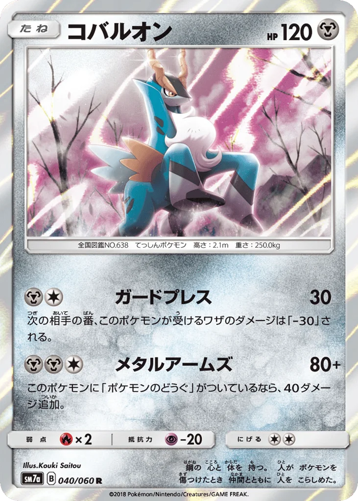 Cobalion · Thunderclap Spark