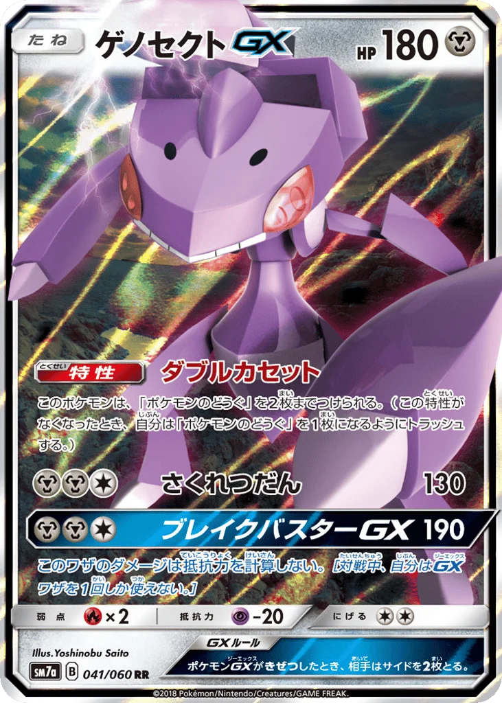 Genesect-GX · Thunderclap Spark