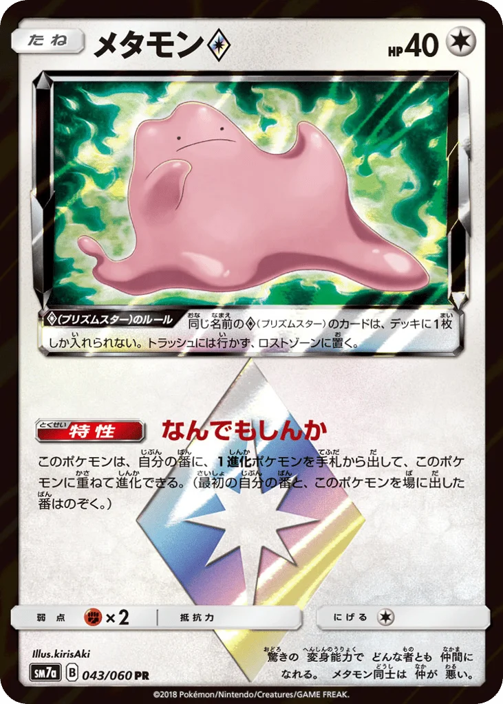 Ditto ◇ · Thunderclap Spark