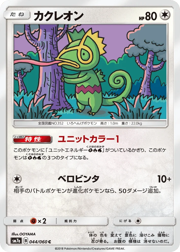 Kecleon · Thunderclap Spark