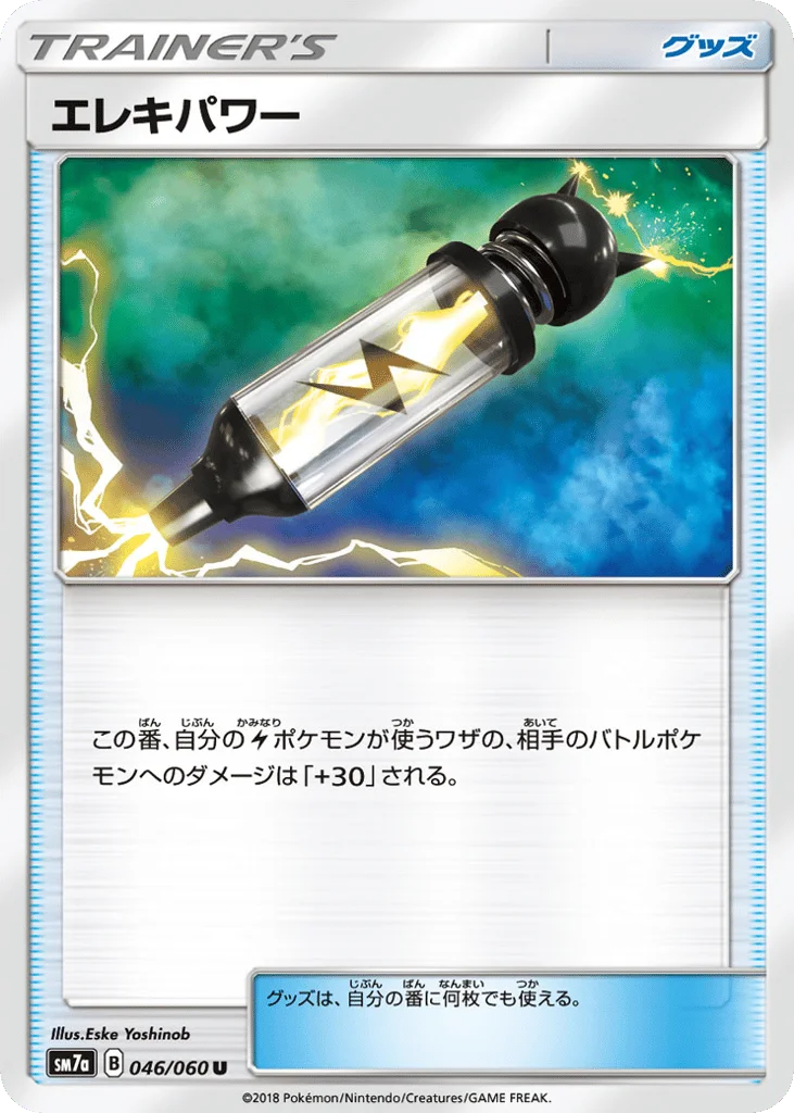 Electropower · Thunderclap Spark