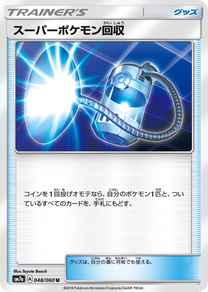 Super Scoop Up · Thunderclap Spark