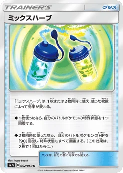 ミックスハーブ