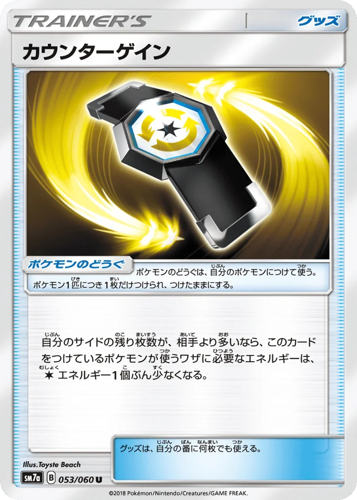 Counter Gain · Thunderclap Spark