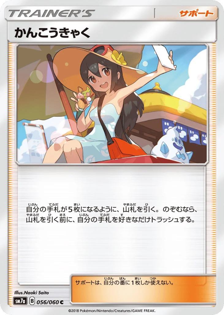 Sightseer · Thunderclap Spark