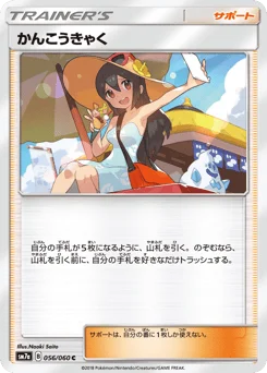 かんこうきゃく