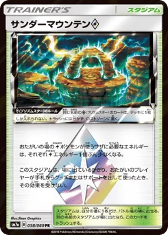 サンダーマウンテン