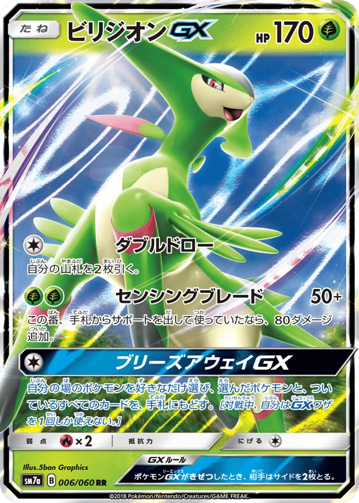 Virizion-GX · Thunderclap Spark