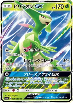 ビリジオンGX