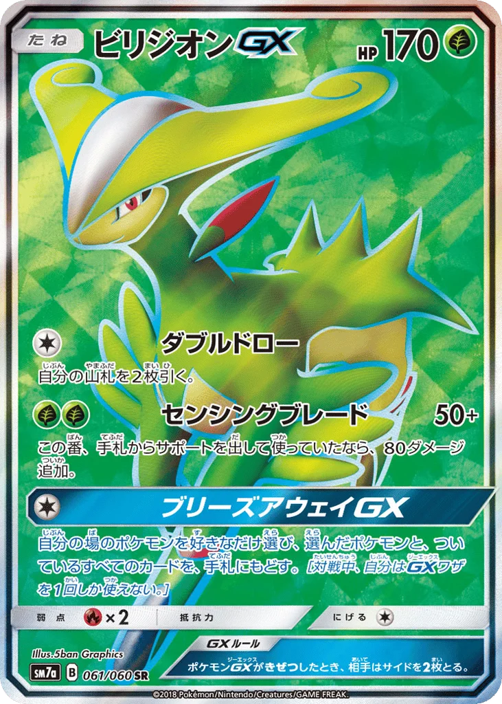 Virizion-GX · Thunderclap Spark